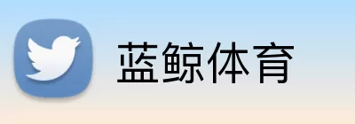 蓝鲸体育 Logo